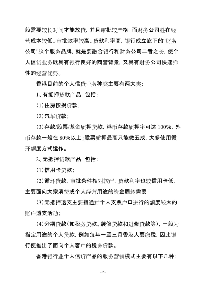 银行个人信贷业务香港培训班总结报告.doc_第2页