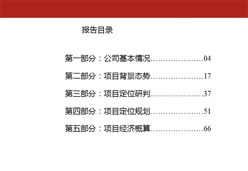 2013国际油气企业中心项目计划书71P.ppt_第3页