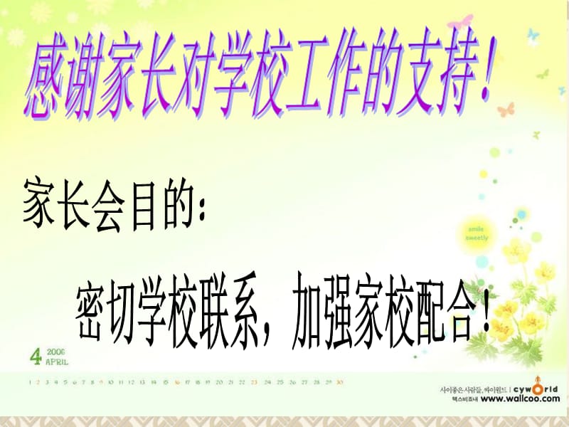 小学二年级（3）班家长会课件.ppt_第2页