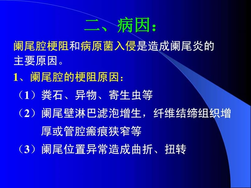 小儿急性阑尾炎.ppt.ppt_第3页