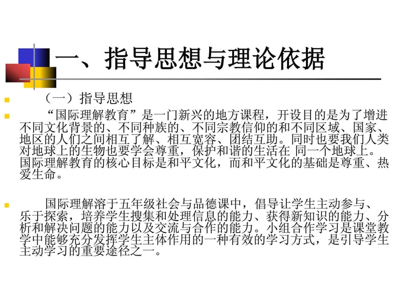 修改藏羚羊任利利说课.ppt.ppt_第3页