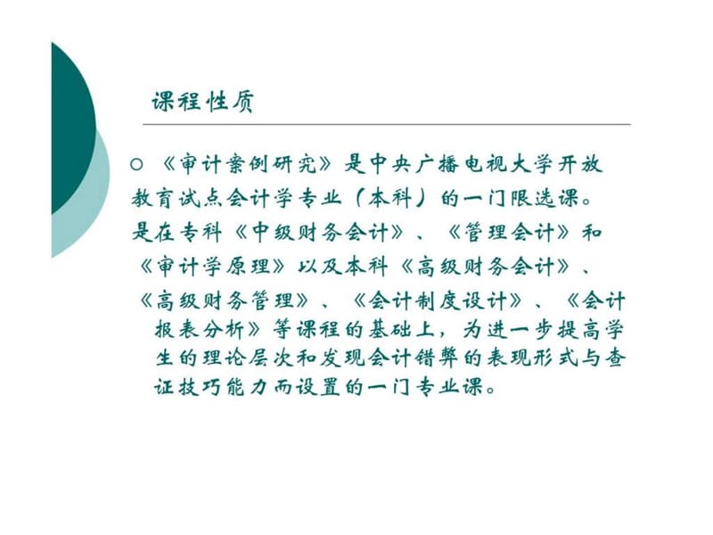 审计案例研究.ppt_第2页