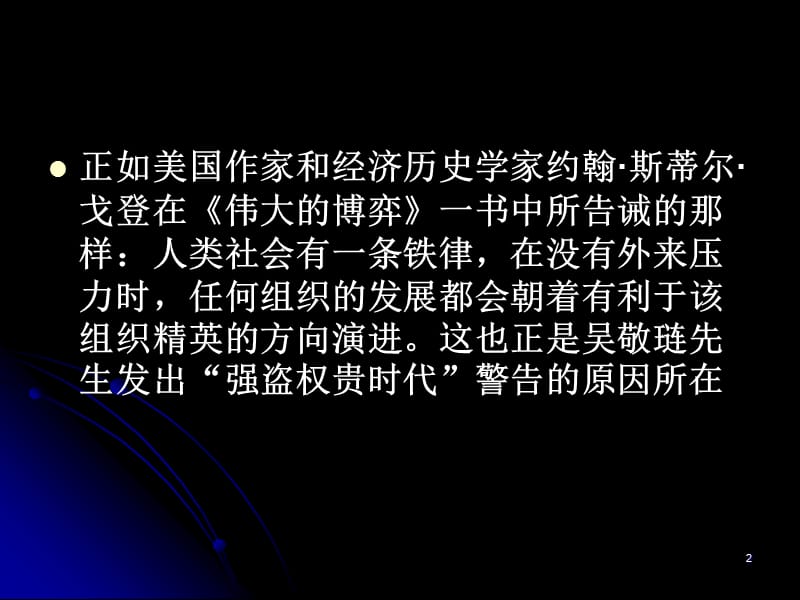 证券投资学金融版.ppt_第2页