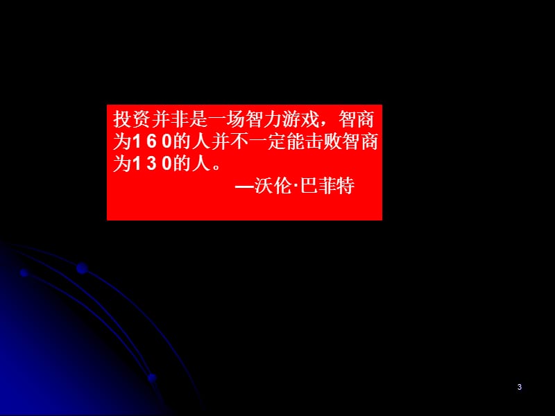 证券投资学金融版.ppt_第3页