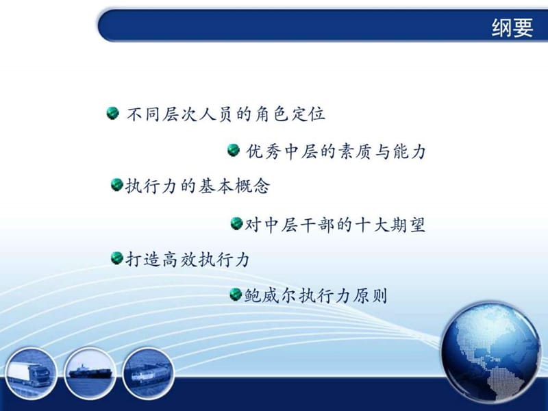 医院中层干部执行力_图文.ppt.ppt_第3页