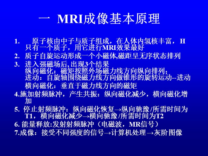 运动医学系影像总论MRI.ppt_第2页