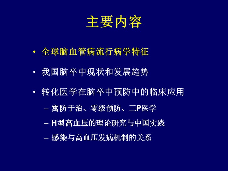 -脑卒中转化医学.ppt_第2页