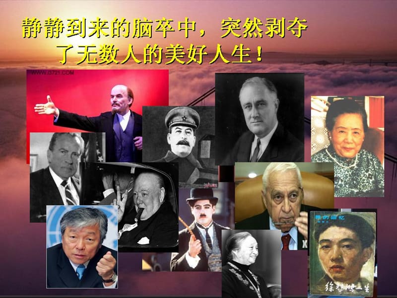 -脑卒中转化医学.ppt_第3页