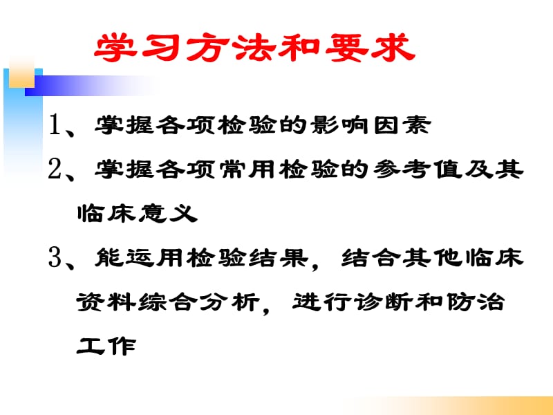 血液一般检验.ppt_第2页