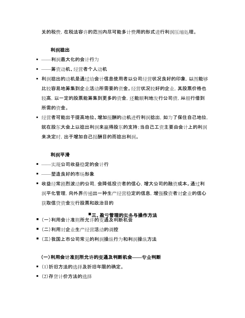 盈亏管理（讲义1）031119.doc_第2页