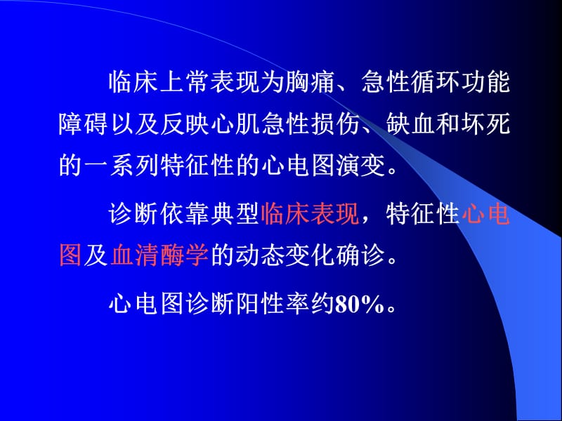 心肌梗死心电图.ppt_第3页