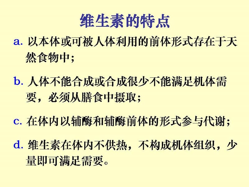 营养学基础2.ppt_第3页