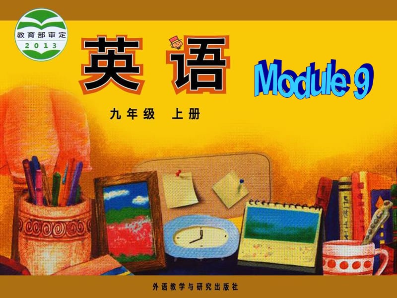 外研版初中英语九年级上册Module 9 《Unit 1 Will computers be used more than books in the future》课件.ppt_第1页