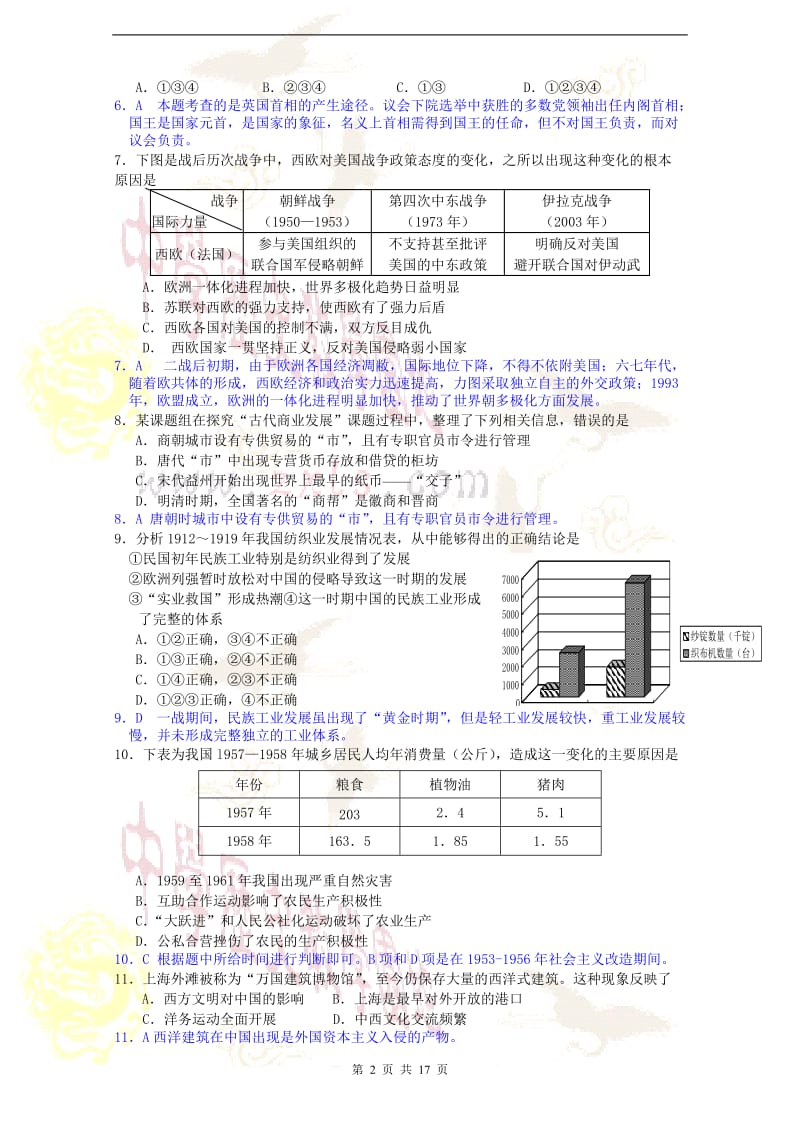 新课标高三上学期期末精品试题（附答案）.doc_第2页