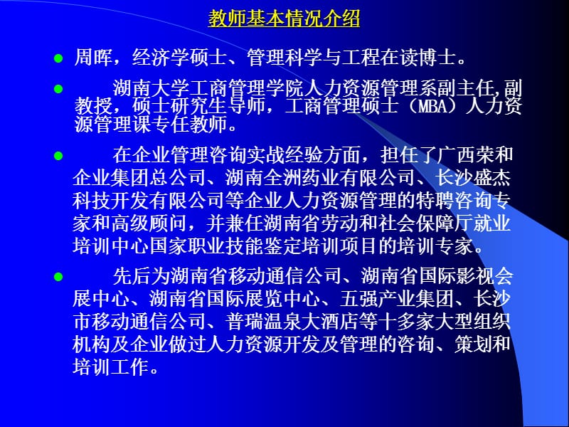 E5人力资源管理培训讲座(学员讲义).ppt_第2页