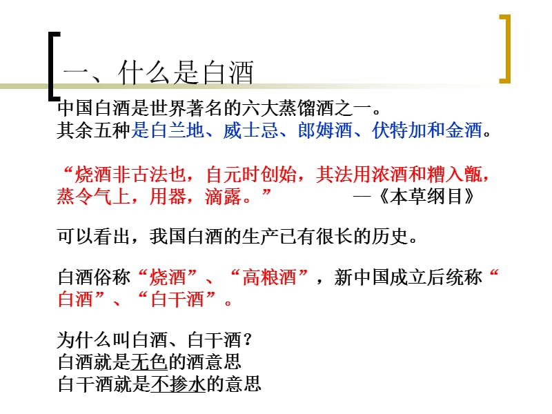 2013白酒基础知识培训.ppt_第3页