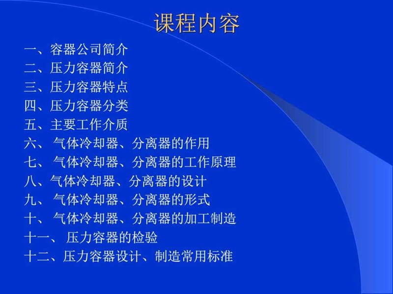 2014.7压力容器介绍.ppt.ppt_第2页