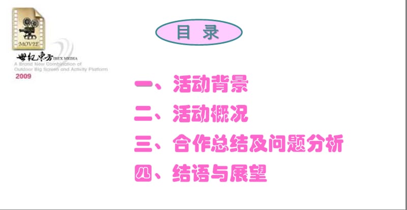 009天美意十年庆校园行活动总结.ppt_第2页