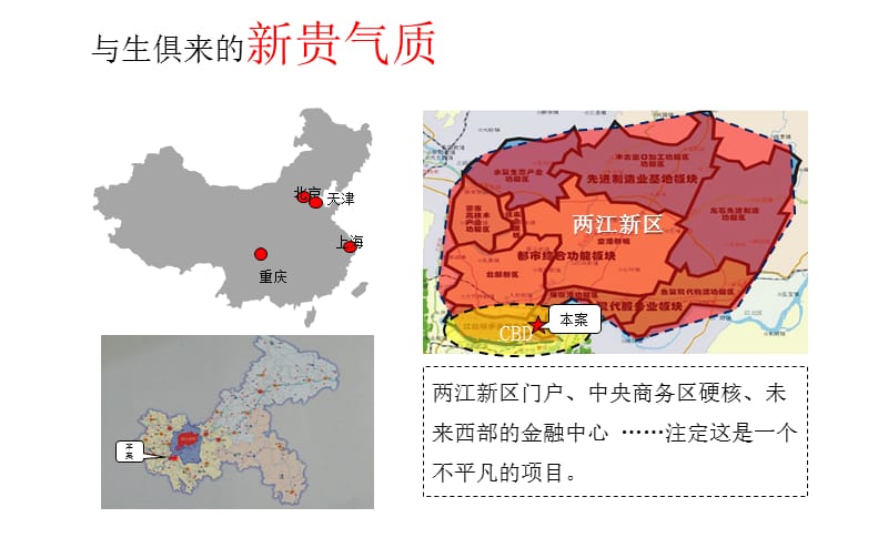 2010中海江重庆北嘴项目总体营销及策略思考69P.ppt_第3页