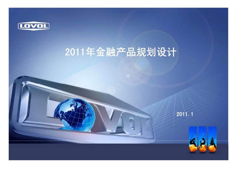 2013年金融产品规划设计.ppt_第1页