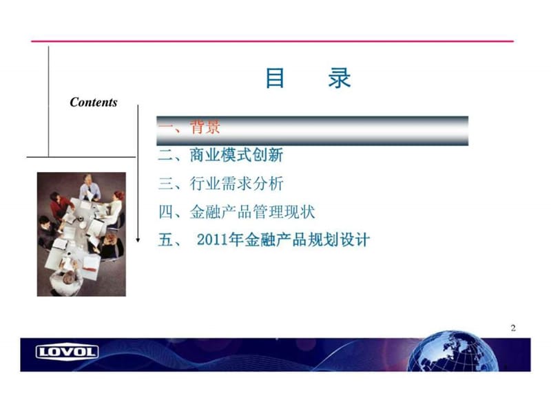 2013年金融产品规划设计.ppt_第2页