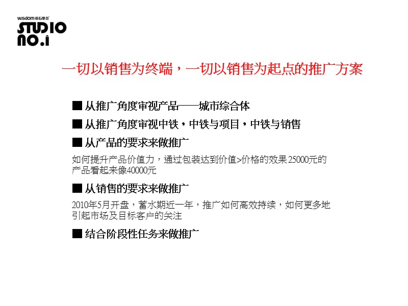 009年6月青岛国际贸易中心品牌推广方案3p.ppt_第3页