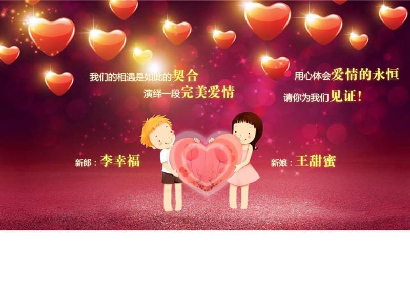 唯美心形浪漫婚礼开场动态PPT模板模版片头婚纱照MV电子....ppt.ppt_第3页