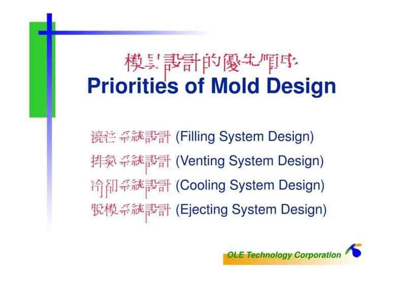 塑胶设计原理.ppt.ppt_第3页