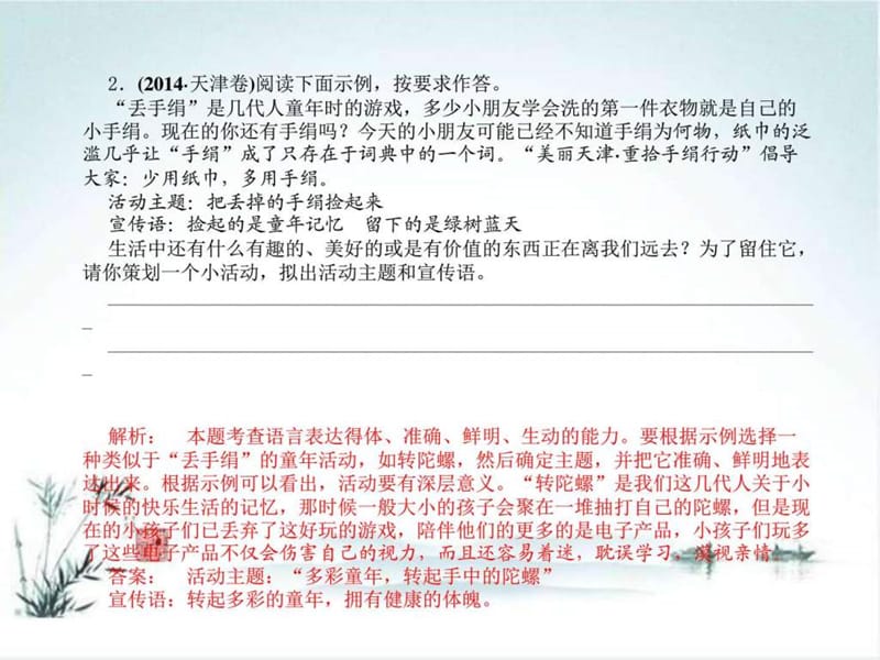 2016届一轮复习人教版湖南专用 语言表达准确、鲜明、生.ppt_第2页