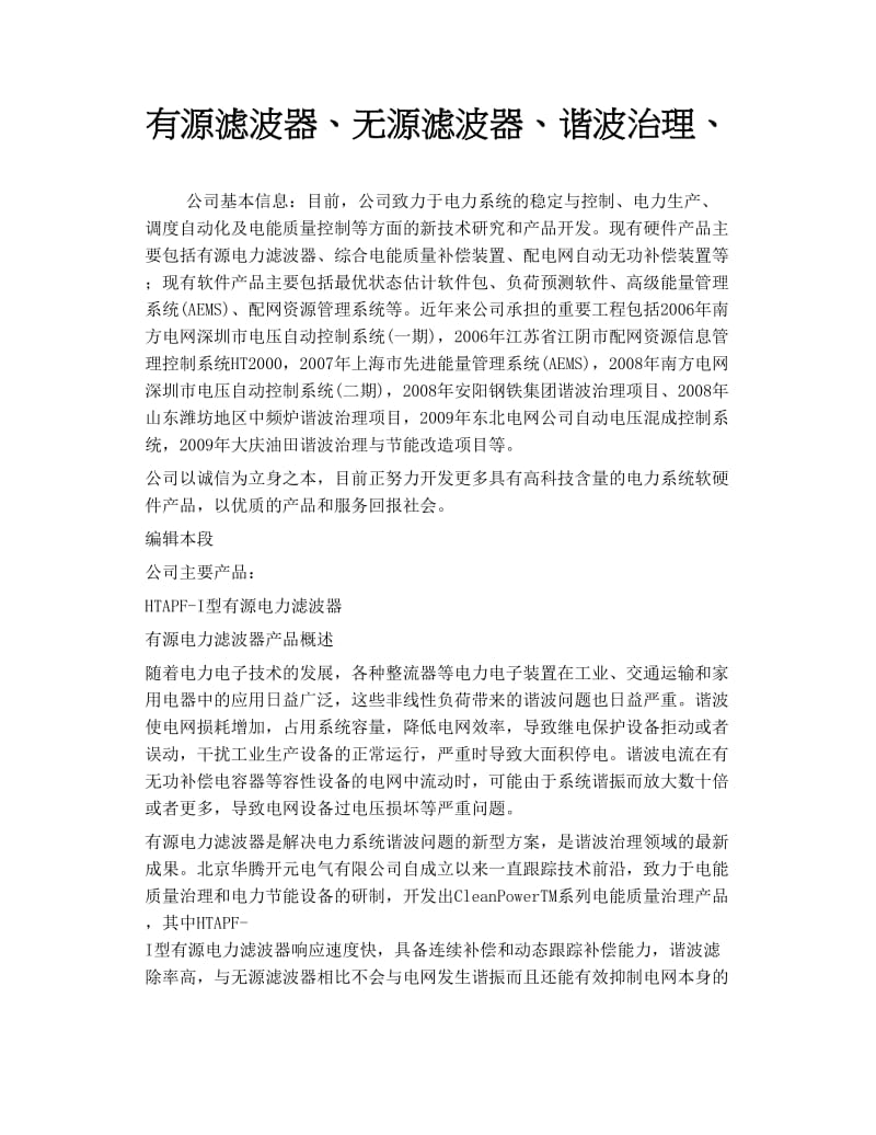 有源滤波器、无源滤波器、谐波治理、.doc_第1页