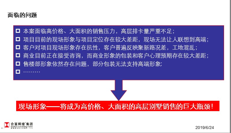 2010天山新公爵形象包装方案-工地形象包装与商业包装建议.ppt_第3页