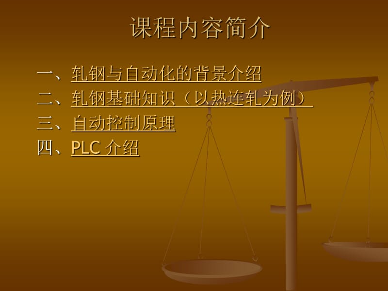 轧钢自动化原理PPT.ppt_第2页