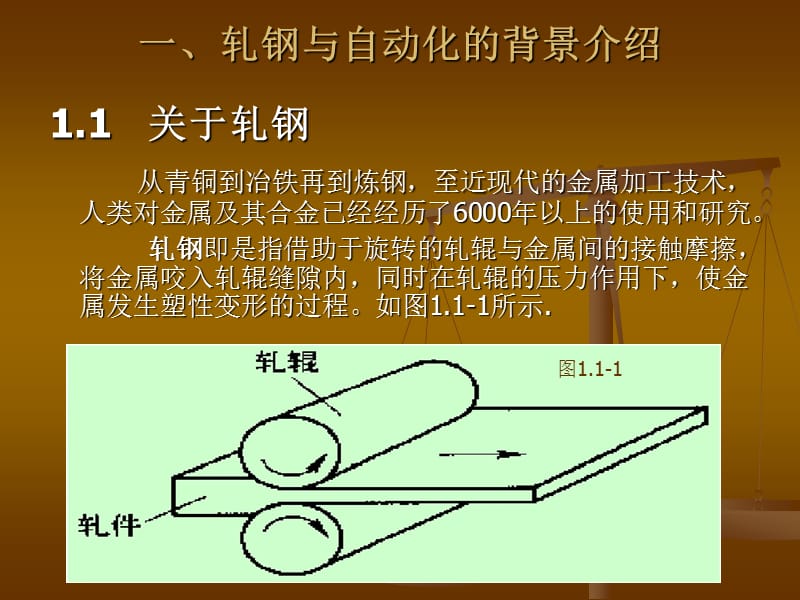 轧钢自动化原理PPT.ppt_第3页