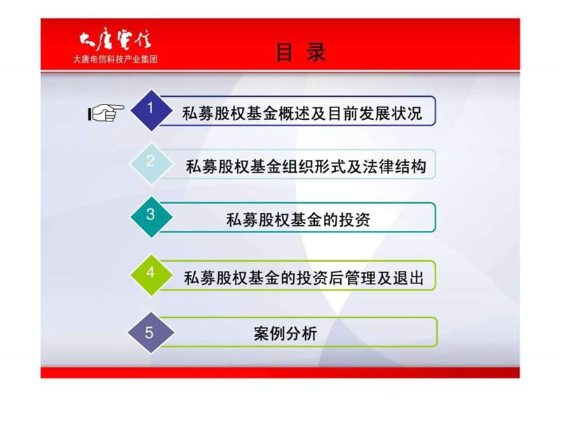 私募股权投资基金研究报告_1879401309.ppt.ppt_第2页