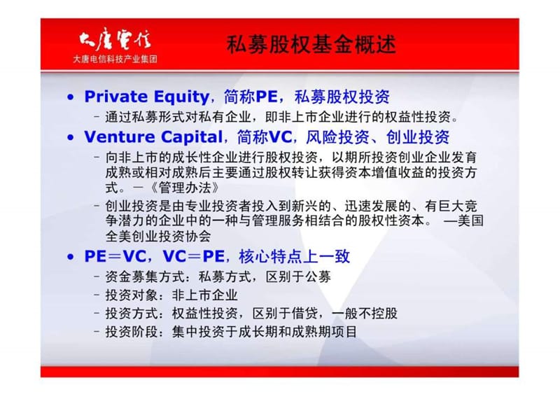 私募股权投资基金研究报告_1879401309.ppt.ppt_第3页