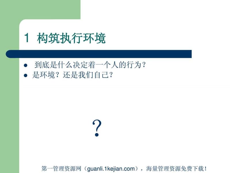 西点执行力.ppt_第2页