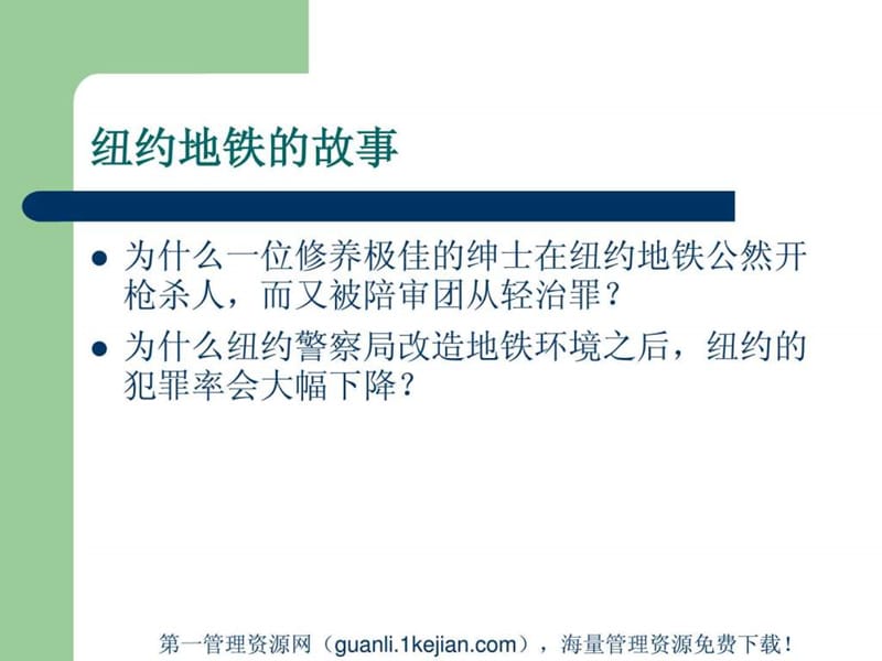 西点执行力.ppt_第3页