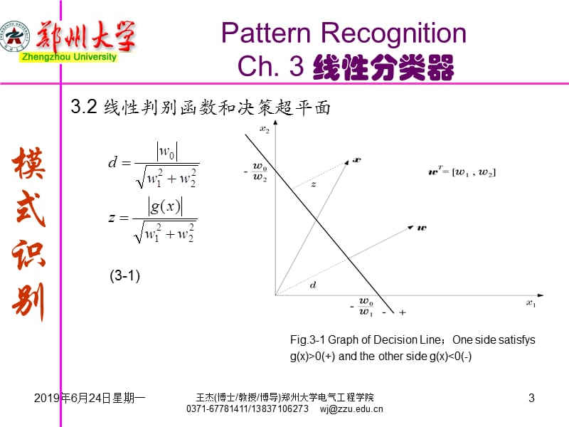 WJ-CH03-模式识别-线性分类-01 英文版 教学课件.ppt_第3页