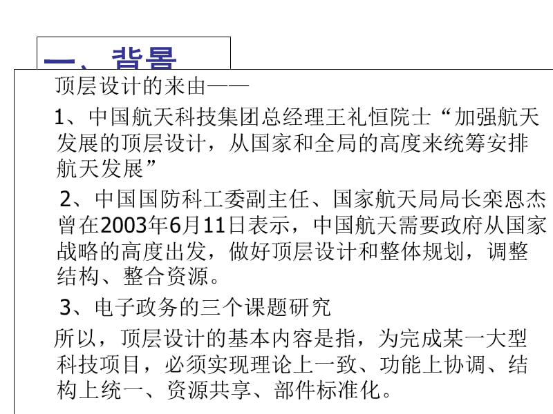 顶层设计与地方电子政务“十一五”规划ppt课件.ppt_第3页