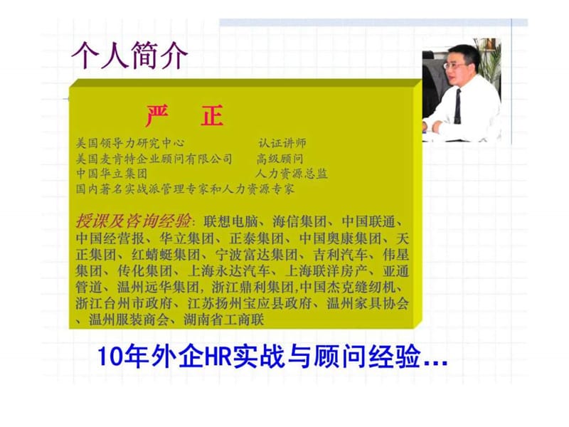 现代企业人力资源管理4p解决方案.ppt_第2页