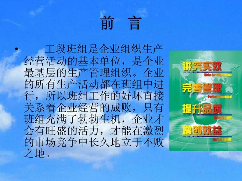 生产现场管理能力.ppt.ppt_第2页