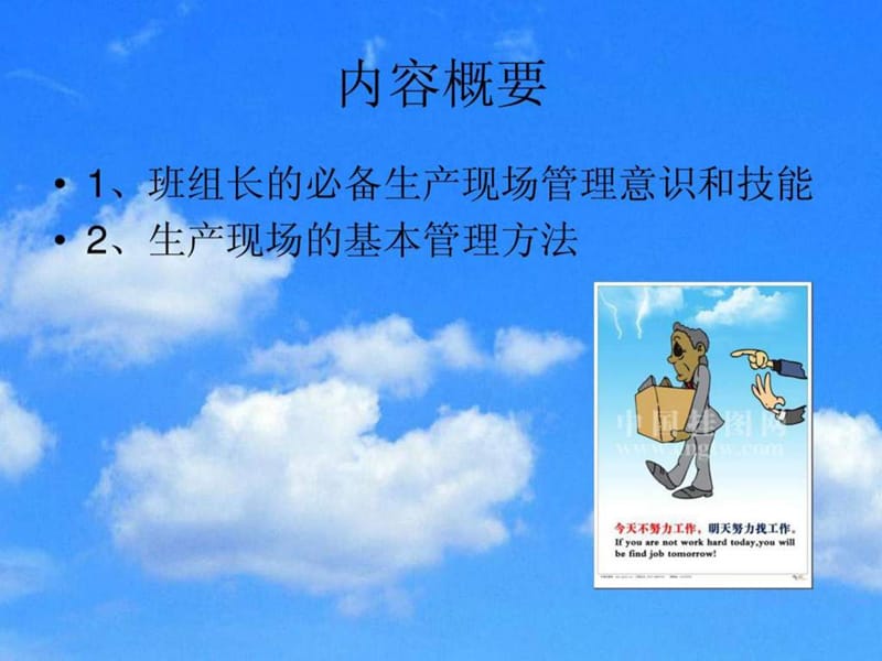 生产现场管理能力.ppt.ppt_第3页