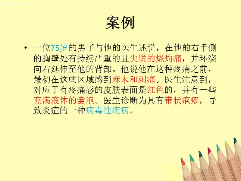 神经系统的感觉功能-疼痛终极版.ppt_第2页