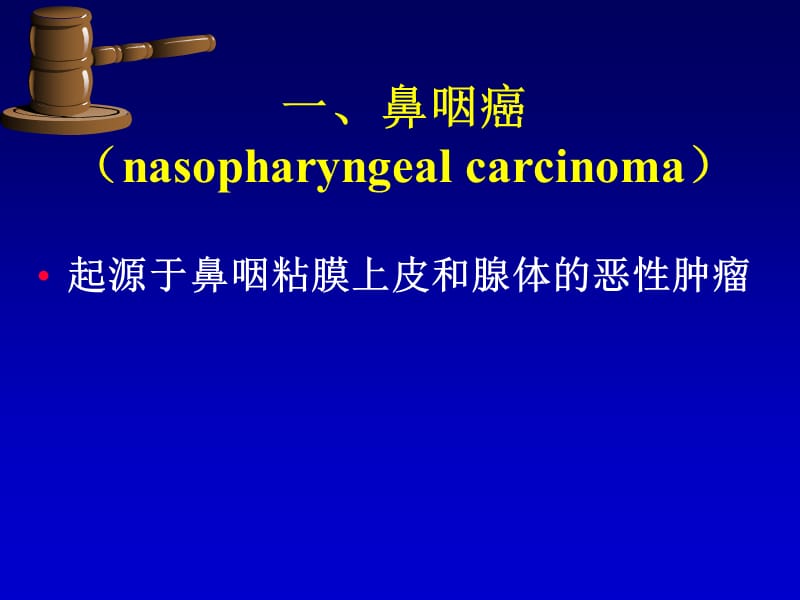 5-呼吸肿瘤.ppt_第2页