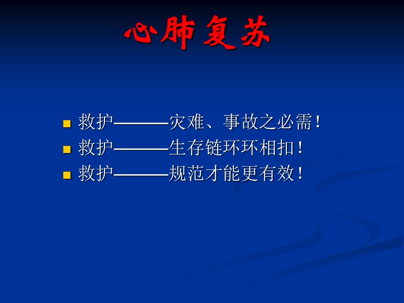 2012红十字会CPR培训.ppt_第2页