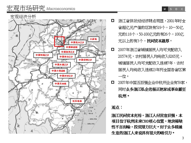 凯德置地 杭州钱江新城56#地块市场研究报告190p.ppt_第3页