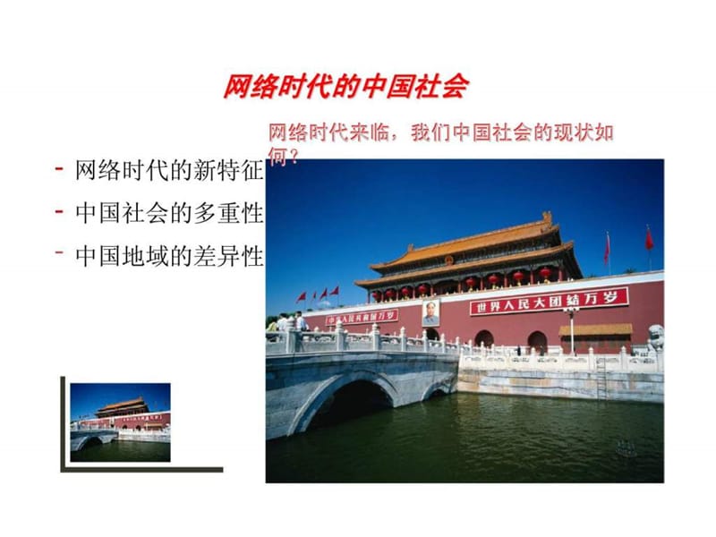 网络时代的中国企业.ppt_第3页