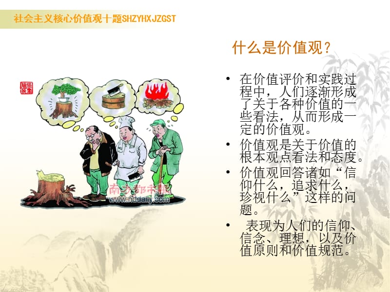 社会主义核心价值观(17).ppt_第2页