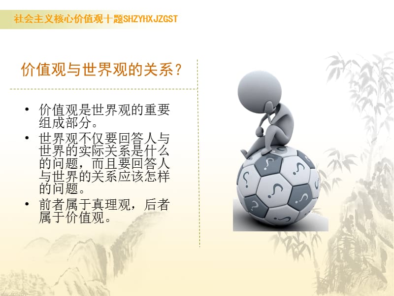 社会主义核心价值观(17).ppt_第3页