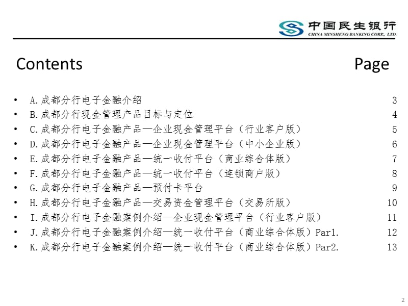 银行分行电子金融产品手册_1_.ppt_第2页